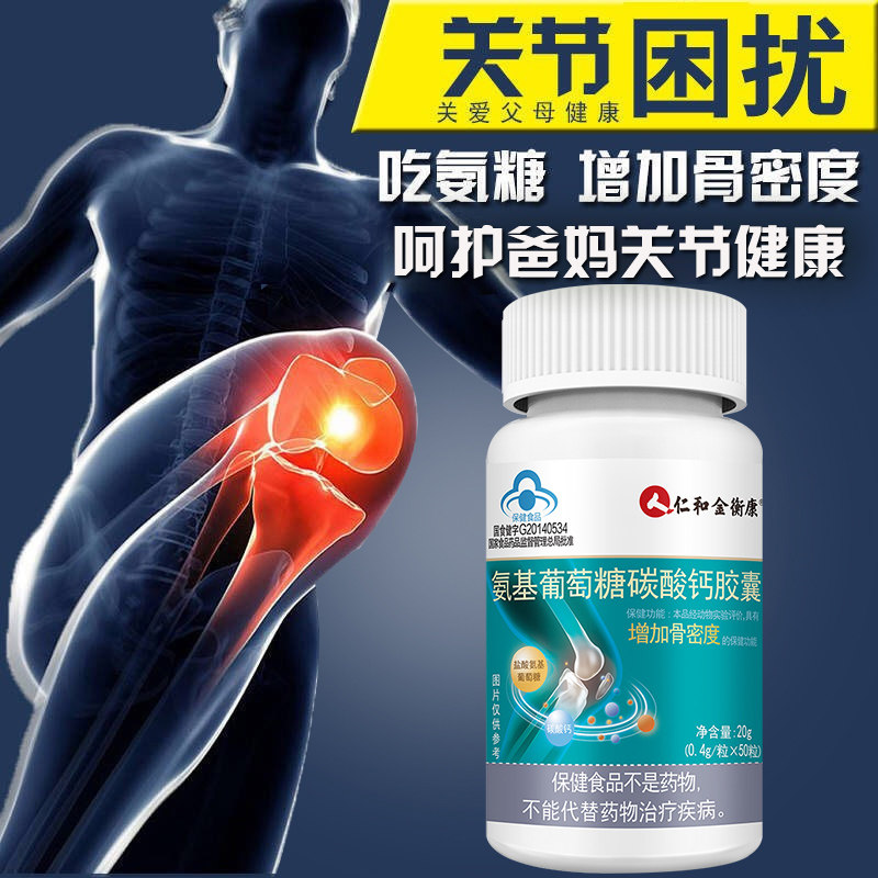 仁和关节片氨基葡萄糖碳酸钙胶囊 newliann纽利安氨糖软骨素/骨胶原