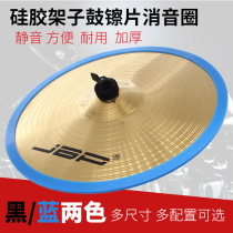 Frame Subdrum Silencing Mat Suit Silicone Muted Mat Suit Cymbic Sheet Silenced Ring Silenced Band Stop Soundtrack Triple Cymbal Quadron