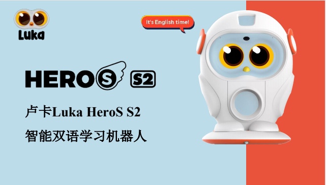 最新款正品卢卡Luka/Heros2儿童绘本阅读机器人hero保护套学习机 - 图0