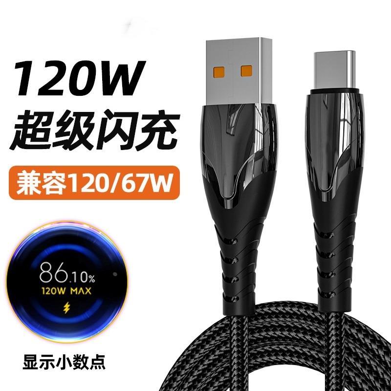 适用小米67w充电线快充120w手机6a小米10s数据线11红米k40长k50冲note9闪充k30pro快充线type-c充电器线 - 图0