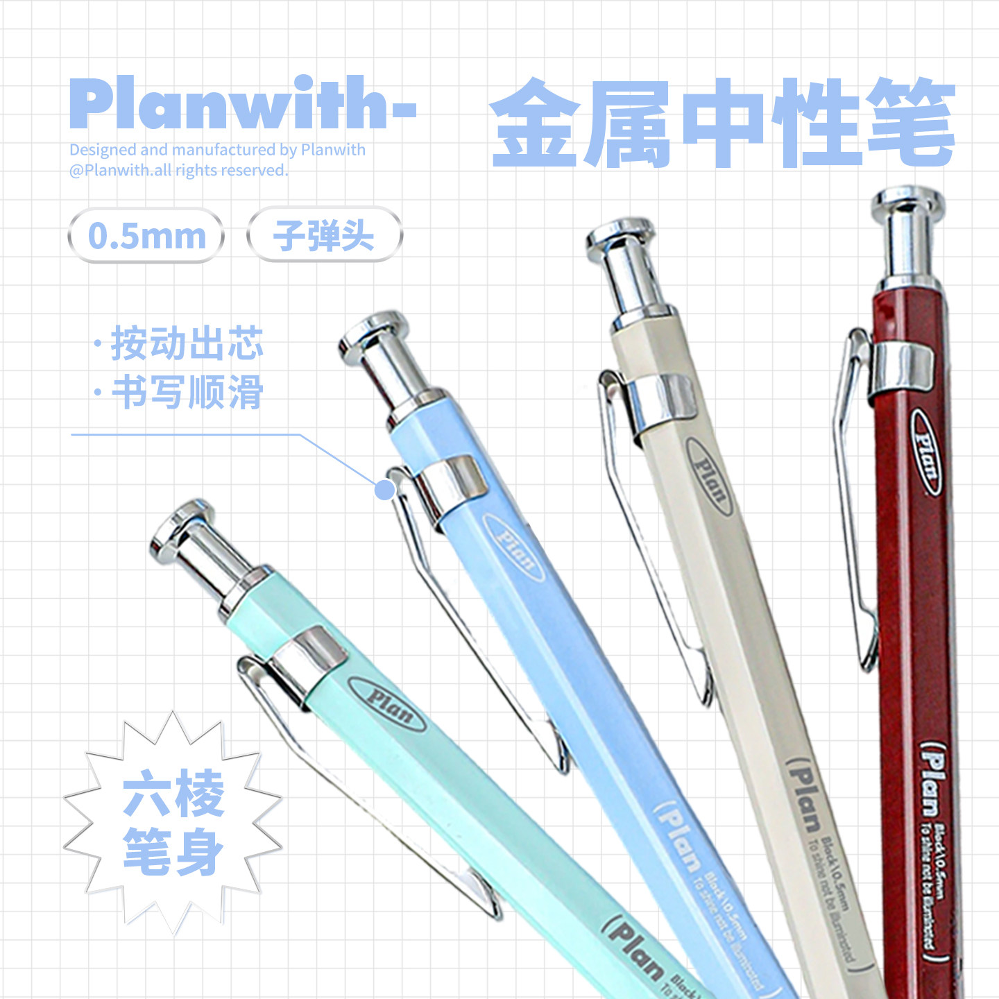 Planwith金属中性笔高颜值六棱金属笔高级感黑笔2026热销新款文具0.5mm顺滑速干签字笔刷题笔学生专用按动笔,淘宝优惠券,粉丝福利购,淘宝优惠卷
