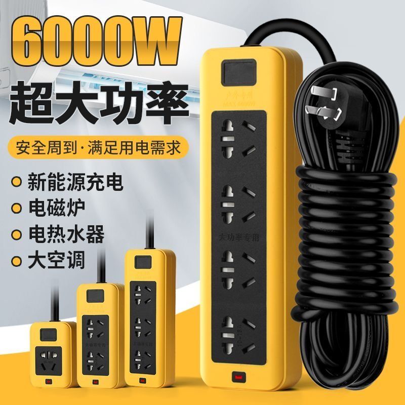 大功率6000W纯铜插座10A/16A通用空调热水器电暖器汽车充电线插排