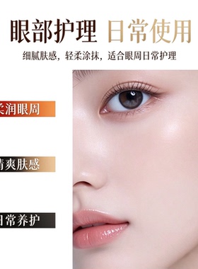 儒意眼霜保湿滋润眼周干纹呵护眼周肌肤质地细腻好吸收官方正品