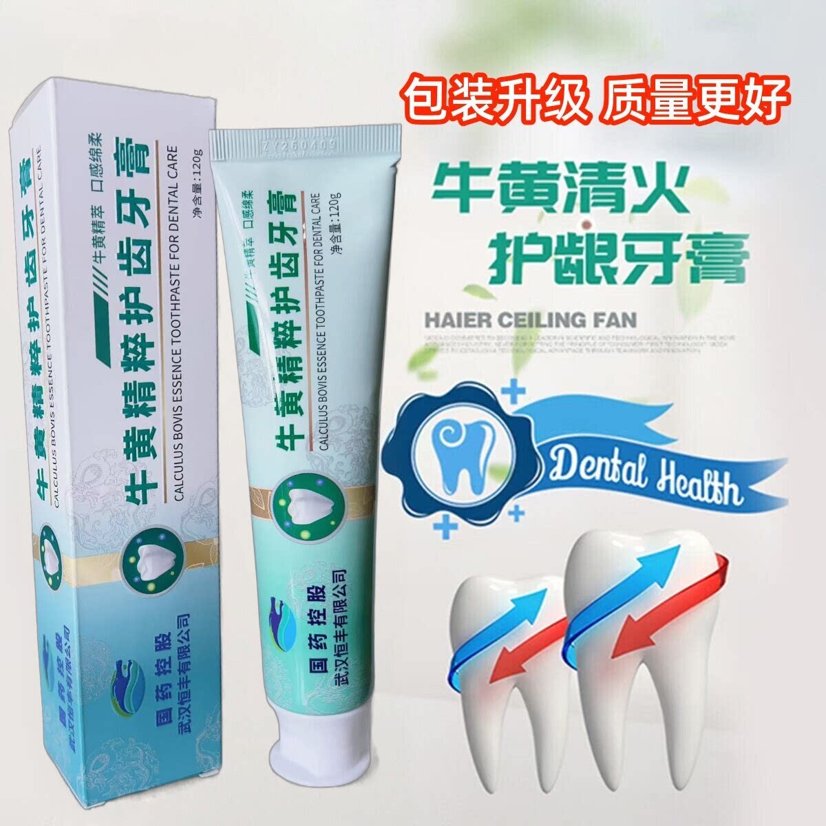 国药集团牛黄清火护龈牙膏改善呵护牙龈口气清新美白洁齿牙膏正品