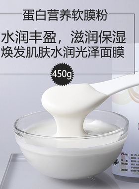 玛格丽娜蛋白滋养软膜粉保湿水洗