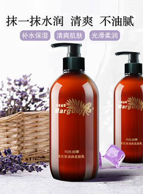 玛格丽娜薰衣草清爽乳液润滑保湿