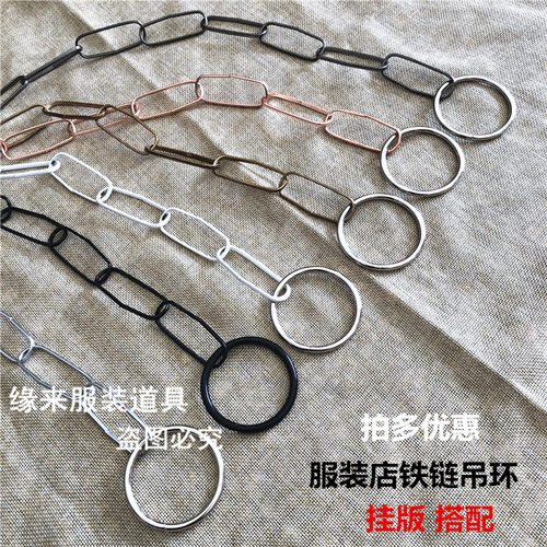 服装店挂钩铁链吊环挂钩挂衣链子铁艺烤漆铁链衣架吊挂搭配挂版钩 - 图0