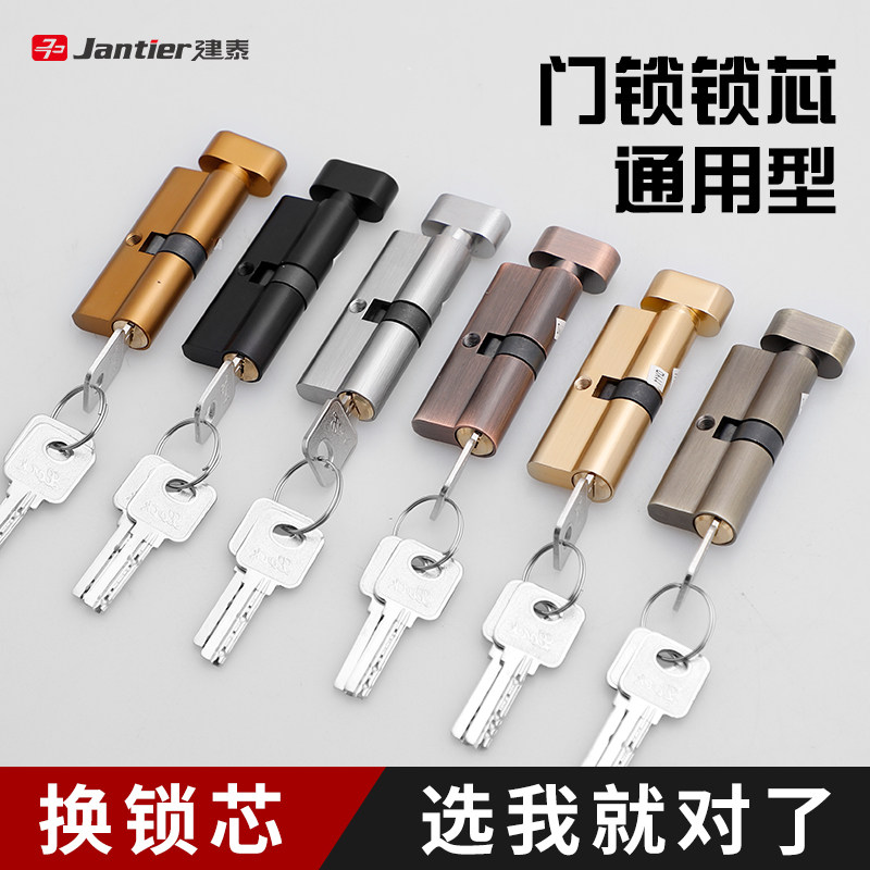 小70锁芯通用型锁心卧室木门室内房间门家用房门配件门锁老式更换