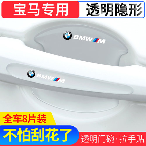 宝马车门把手防刮贴3系5系7系X1X3X4X5X6GT汽车门把手保护膜门碗 - 图0
