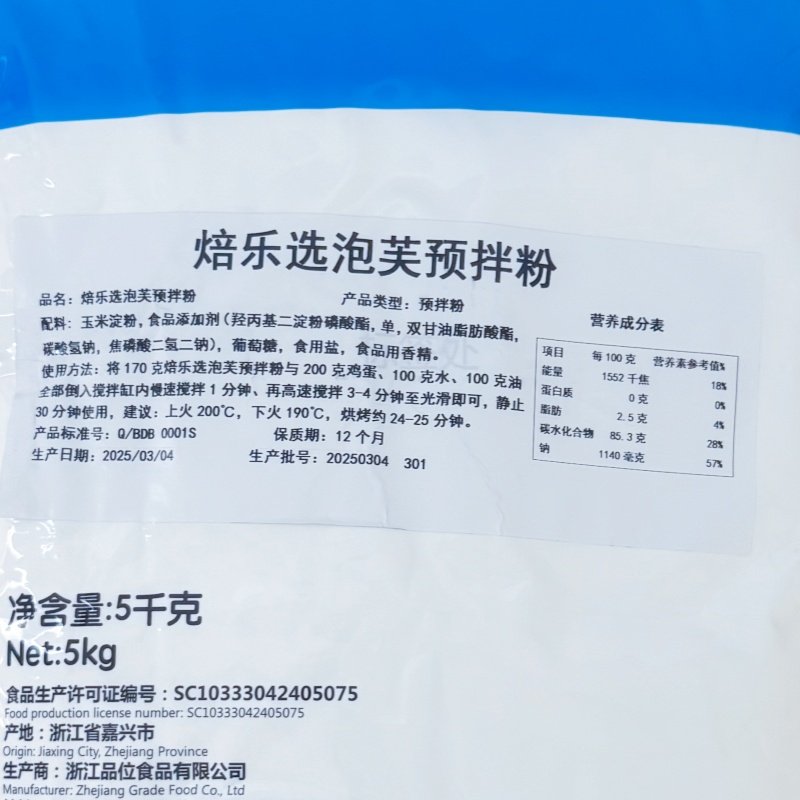 焙乐选泡芙预拌粉泡芙蛋糕材料脆皮酥皮泡芙烘焙原料商用5kg/包,淘宝优惠券,粉丝福利购,淘宝优惠卷
