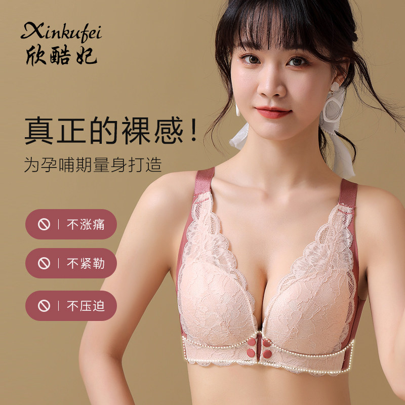 孕妇专用哺乳聚拢有型防下垂文胸 欣酷妃哺乳文胸