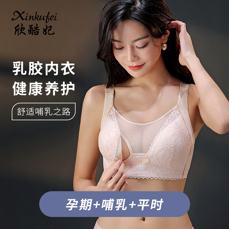  欣酷妃哺乳文胸