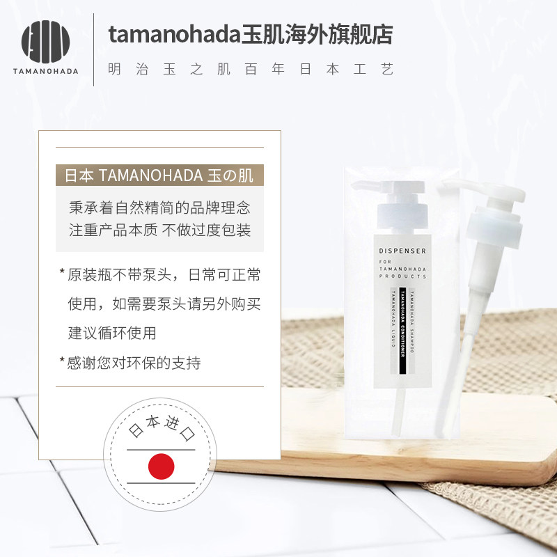 日本tamanohada玉肌无硅+护发素 tamanohada玉肌海外洗护套装