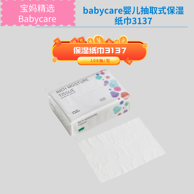 babycare婴儿云柔巾新生儿超柔纸巾宝宝保湿纸巾小包108抽6包 - 图0