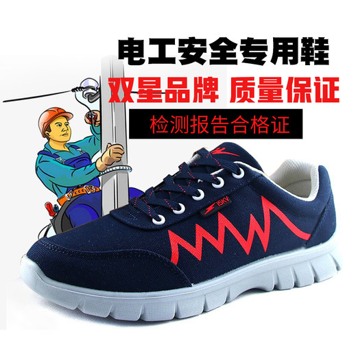 双星电工鞋绝缘鞋男15kv轻便工作鞋10kv高压安全静电工专用鞋6kv - 图0