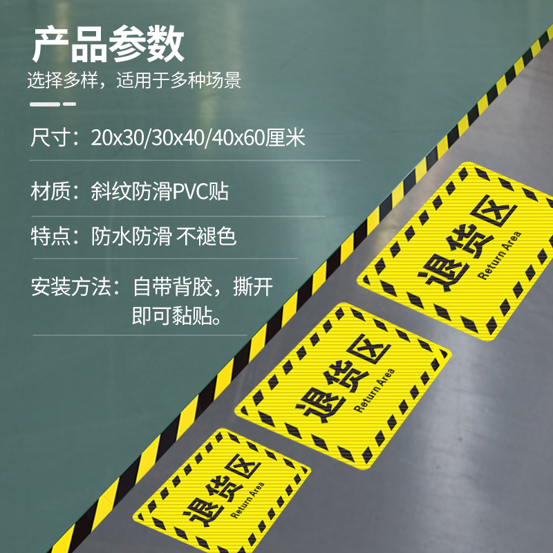 仓库生产车间工厂区域地面划分标识贴牌防滑防水地标贴纸成品合格不合格退货区分区分类指示标牌斜纹地贴定制 - 图2