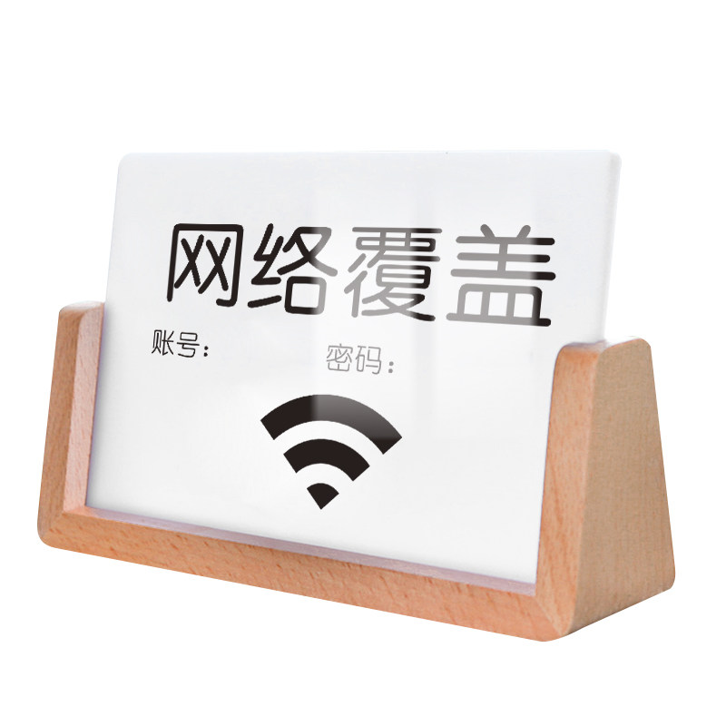 wifi提示牌免费无线密码温馨提示牌酒店宾馆房间亚克力台卡立牌网络已覆盖高档禁止吸烟木质台牌标识定制做