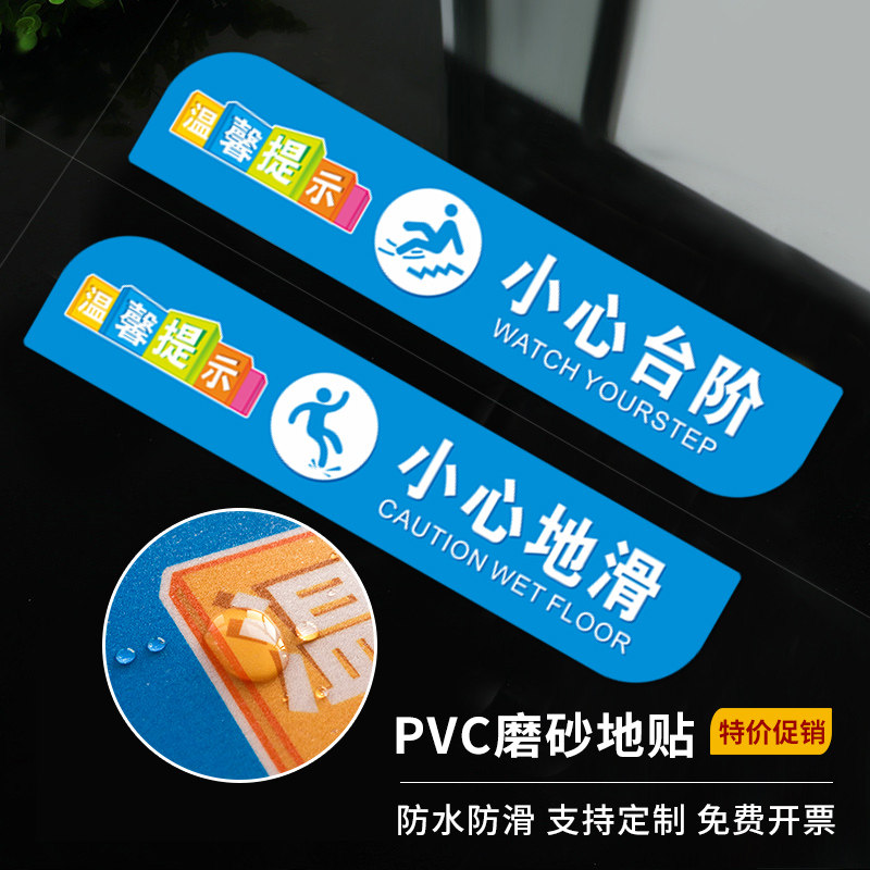小心台阶 小心地滑地贴提示牌防水当心碰头小心台阶地贴商场公司楼梯磨砂防滑耐磨公共场所温馨提示语警示贴