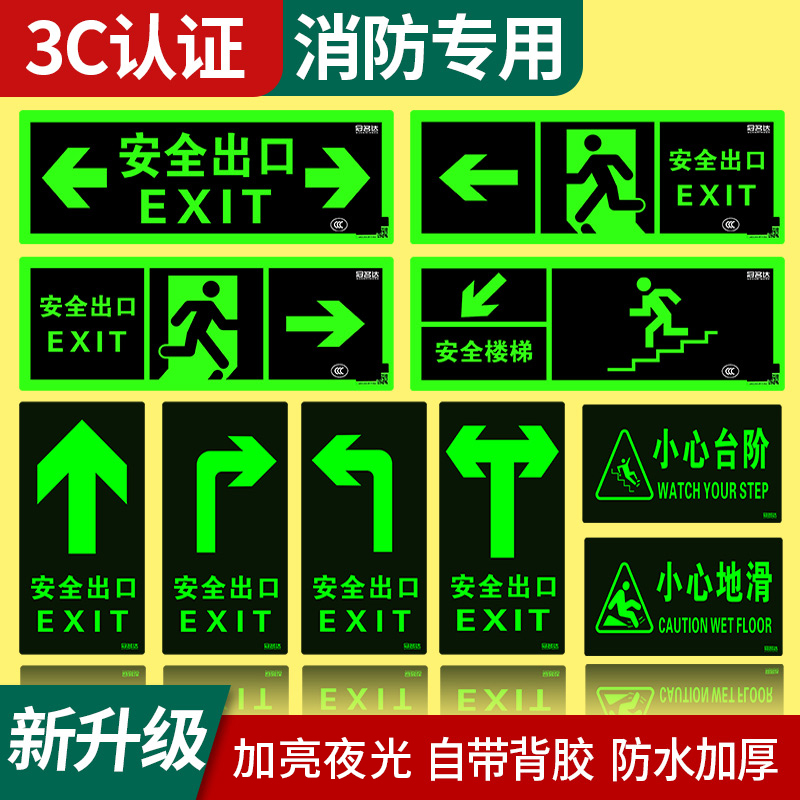 安全出口指示牌地贴箭头提示牌消防通道疏散标识贴夜光应急紧急逃生楼梯警示贴地标贴标志贴纸标示荧光自发光 - 图1