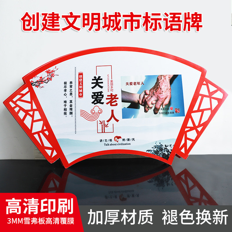创建文明城市宣传标识文明建设海报环境保护讲文明树新风公益广告讲究卫生垃圾分类孝敬关爱老人标语挂图定制