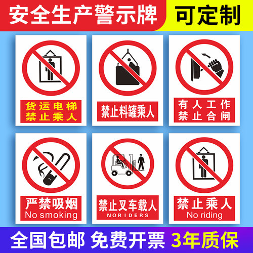 货运电梯禁止乘人警示牌货梯严禁载人禁止料罐乘人有人工作禁止合闸警告提示牌标语牌贴纸牌标志牌子标识定制 - 图0