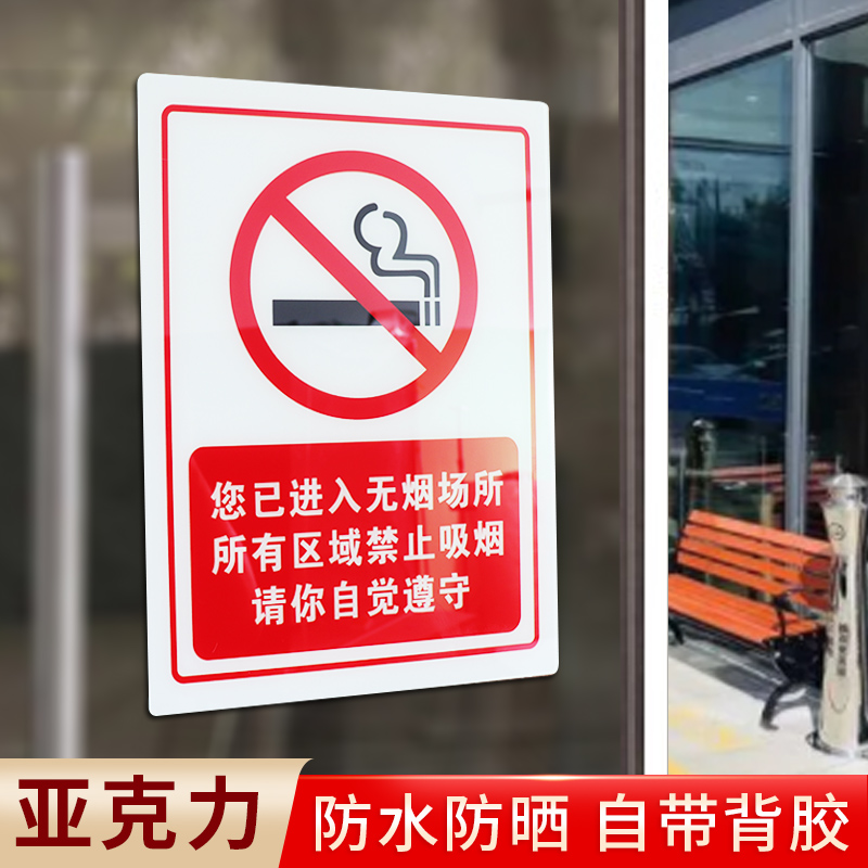 亚克力吸烟区指定吸烟处吸烟点提示牌文明爱护环境指示标语警告贴纸室内室外墙贴标识标志禁止请勿吸烟标志牌 - 图0