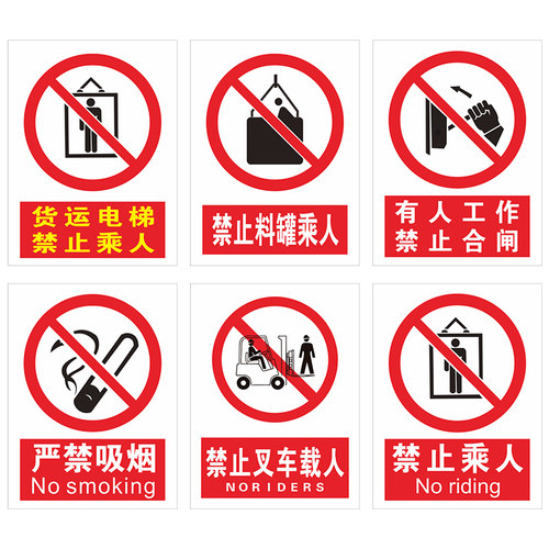 货运电梯禁止乘人警示牌货梯严禁载人禁止料罐乘人有人工作禁止合闸警告提示牌标语牌贴纸牌标志牌子标识定制 - 图3