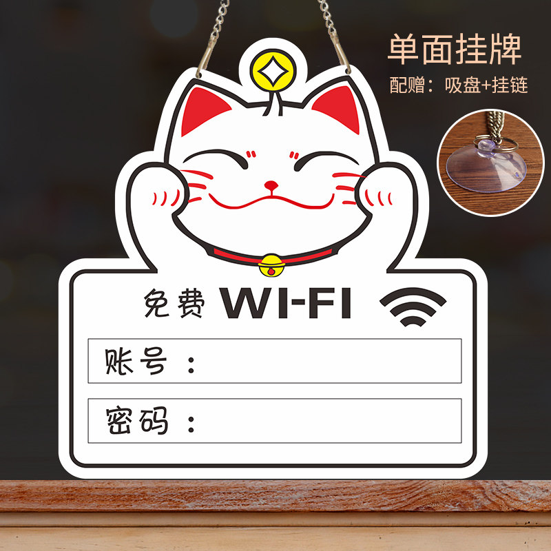 卡通亚克力标识招财猫wifi密码提示牌免费无线网标志牌创意指示牌无线网络已覆盖手机上网宽带门牌墙贴定做