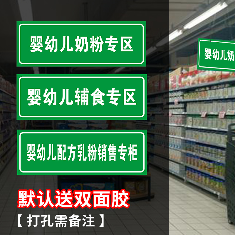 母婴店分类标识牌固体饮料不能代替奶粉标牌婴幼儿辅食专区食品区保健食品专柜临近保质期商品尿不湿专区 - 图0