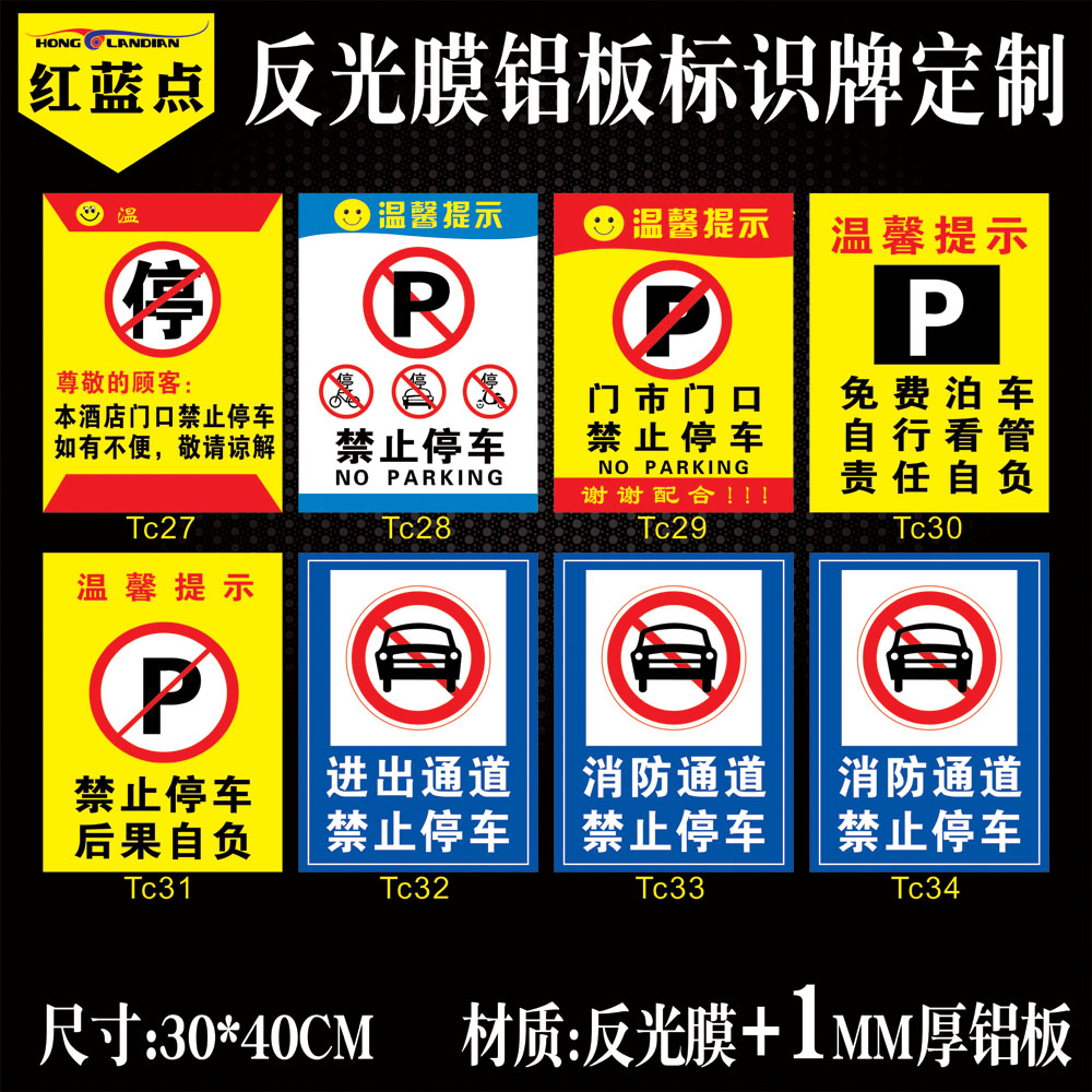 进出通道禁止停车提示牌铝制牌门前道路严禁占停警示标识仓库小区门口请勿停放警示警告牌铝板反光膜标志标牌