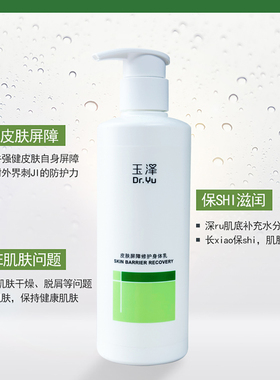 玉泽屏障修护保湿身体乳280ml