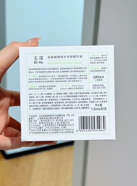玉泽青蒿次抛修红保湿