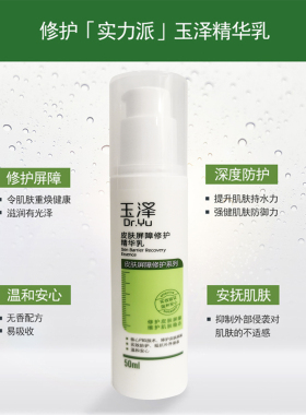 玉泽皮肤屏障修护祛红50ml正品