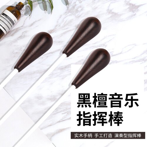 指挥棒黑檀木质指挥棒木质手柄 音乐会乐队指挥棒演出音乐团演奏 - 图3