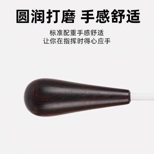 指挥棒黑檀木质指挥棒木质手柄 音乐会乐队指挥棒演出音乐团演奏 - 图2