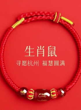 灵隐2026属马本命年红绳手链