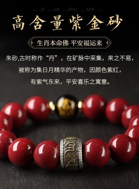 灵隐朱砂本命年护身手串