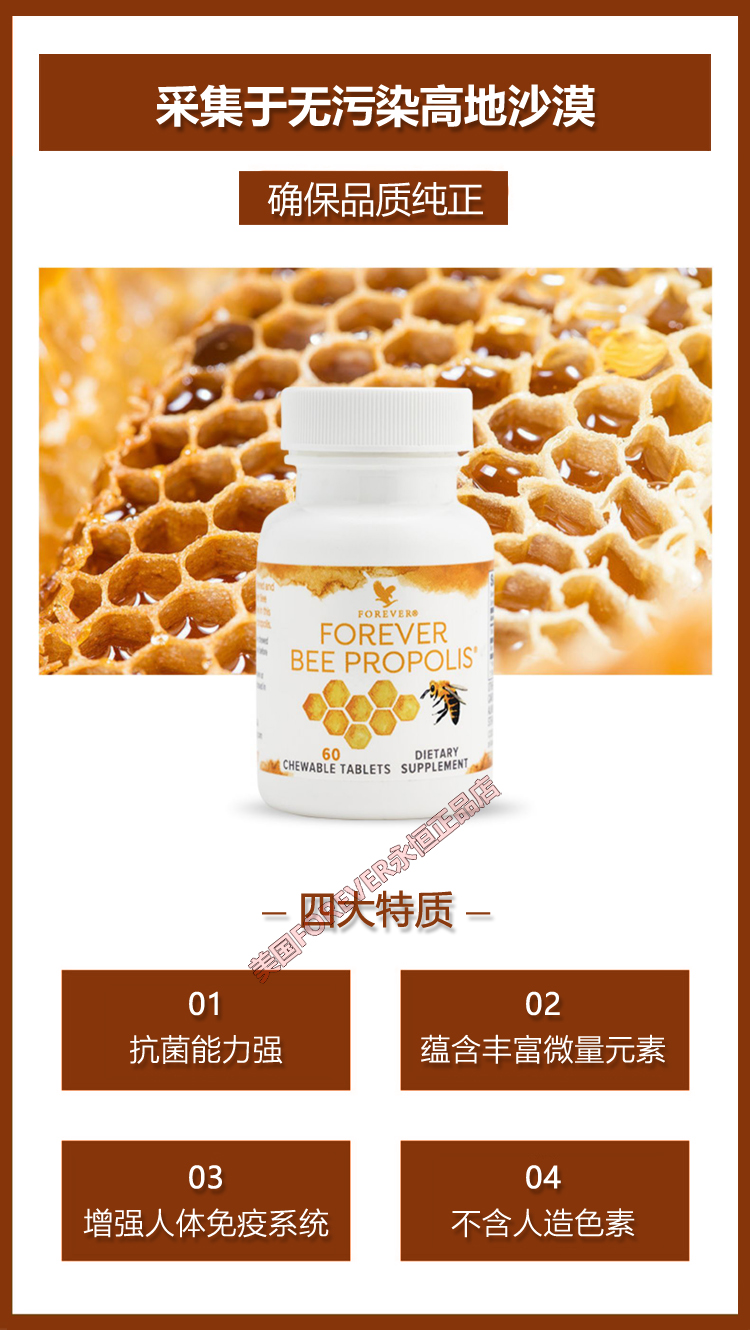 027ForeverBeePropolis美国永恒蜂胶丸蜂胶片进口 - 图0