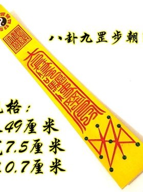 朝简朝板道士用品太极八卦道经师宝朝简