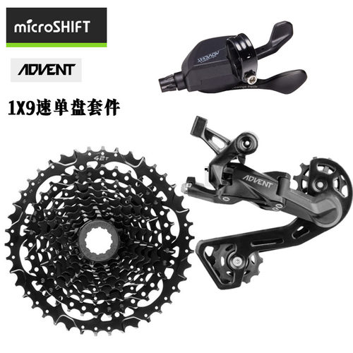 微转microshift速降越野ADVENT变速器1X9速 套件后拨 指拨飞轮42T - 图0