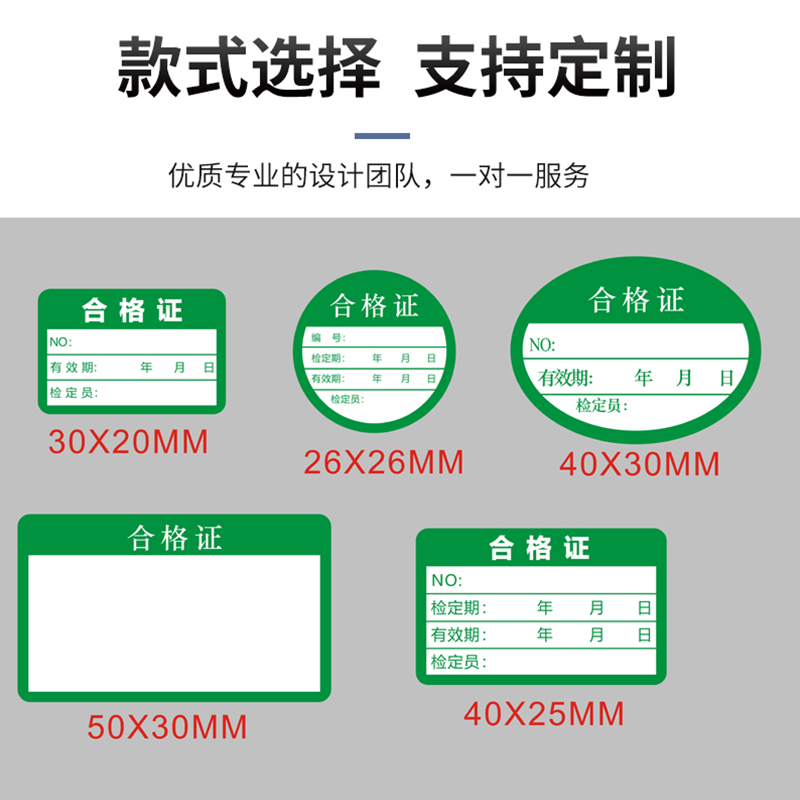 产品合格证qc标签贴纸绿色样品质量检验pass防水rohs不良品卷筒贴 - 图0