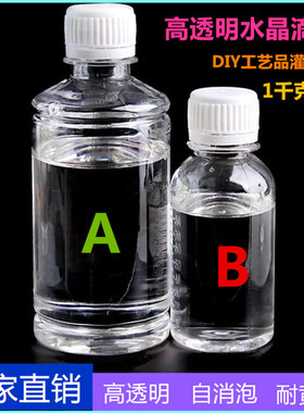 diy手工高透明饰品水晶胶