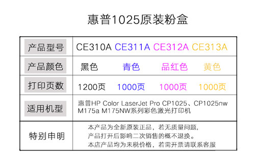 正品原装 惠普CE310A粉盒黑色惠普1025硒鼓 HP126A粉盒 惠普CP1025nw M175a M275彩色激光打印机硒鼓一体机 - 图0