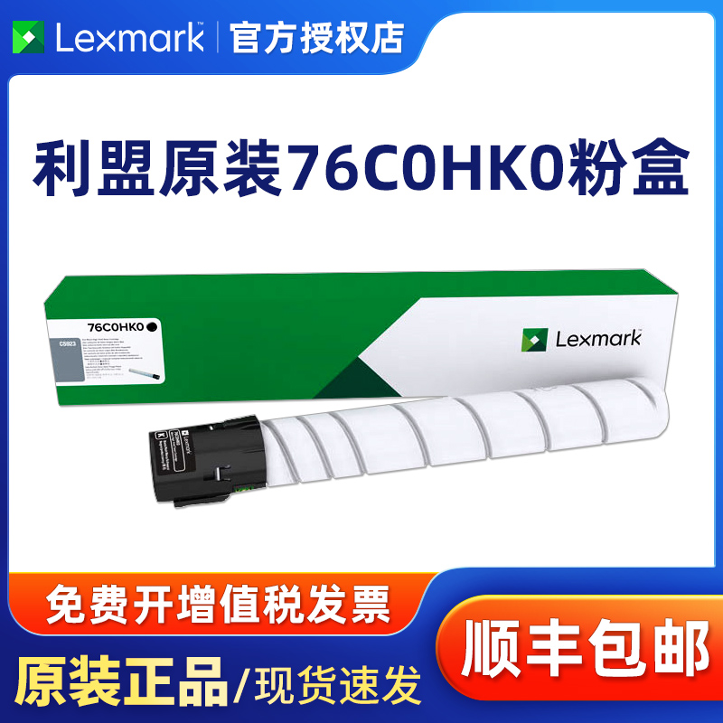 利盟（Lexmark）76C0HK0 高容碳粉盒 适用CS923/CX921/CX922/CX923 86C0HK0碳粉墨粉 76C0PV0 76C0PK0感光鼓 - 图0