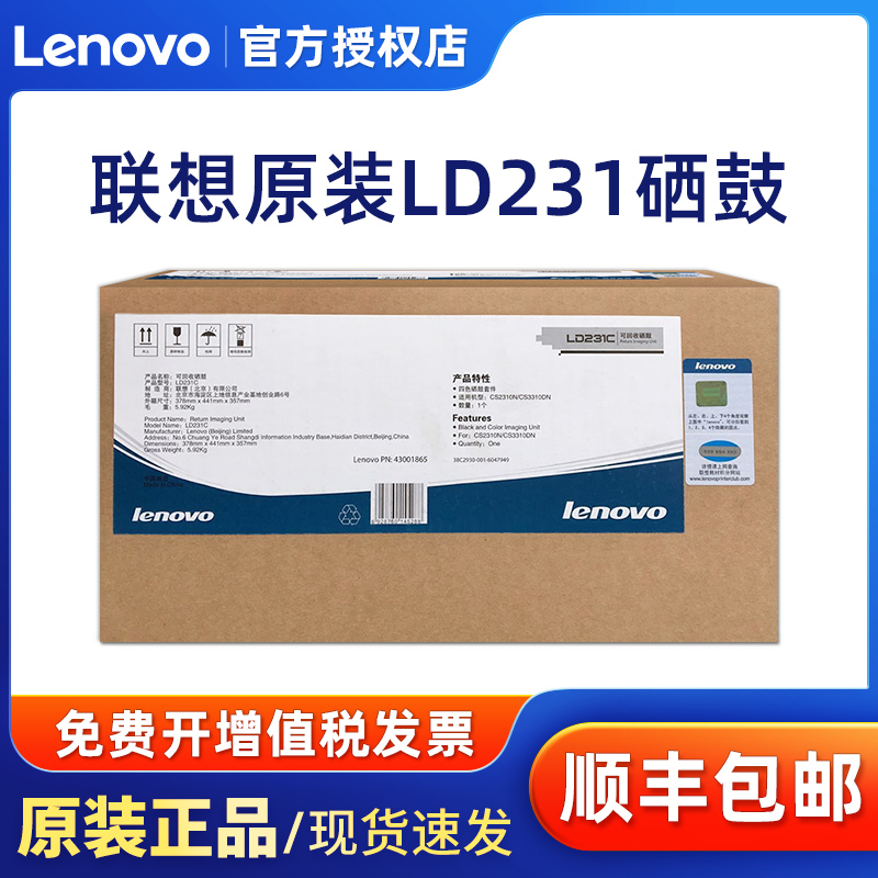原装 Lenovo/联想 LD231 CS2310 CS3310DN 硒鼓 LD231感光鼓组件LT231K粉盒CS2310N 3310DN打印机黑彩碳粉 - 图0
