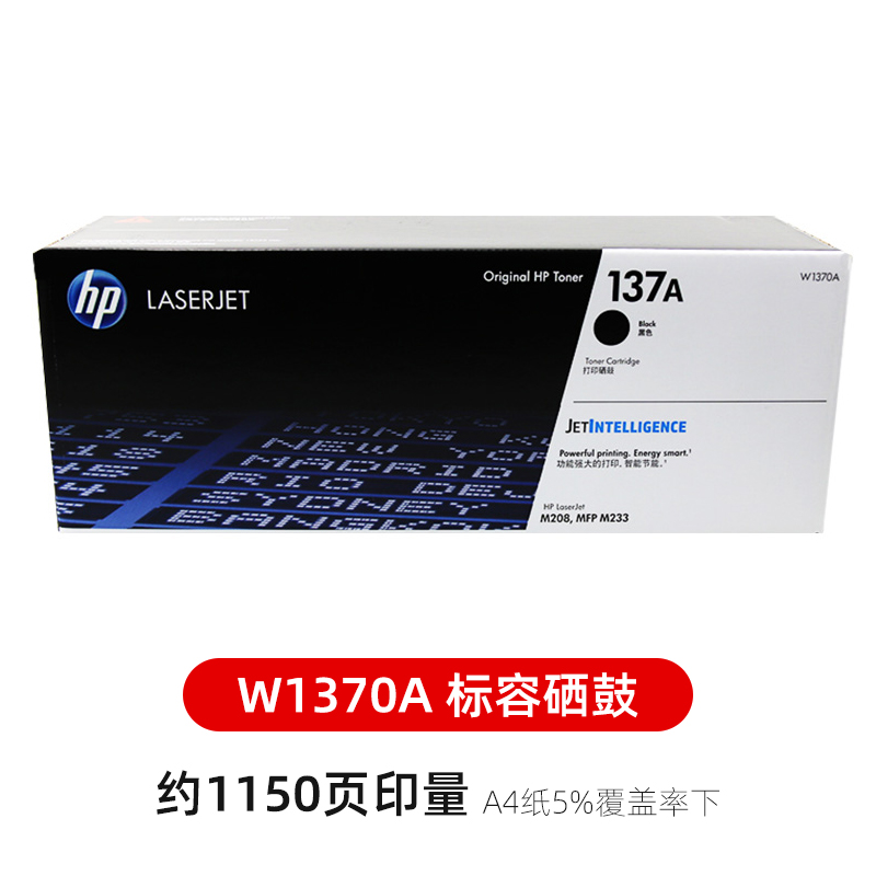 HP惠普原装137A黑色硒鼓W1370A粉盒黑白 适用于M208dw M232dwc M232dw M233dw M233sdn M233sdw激光打印机 - 图0