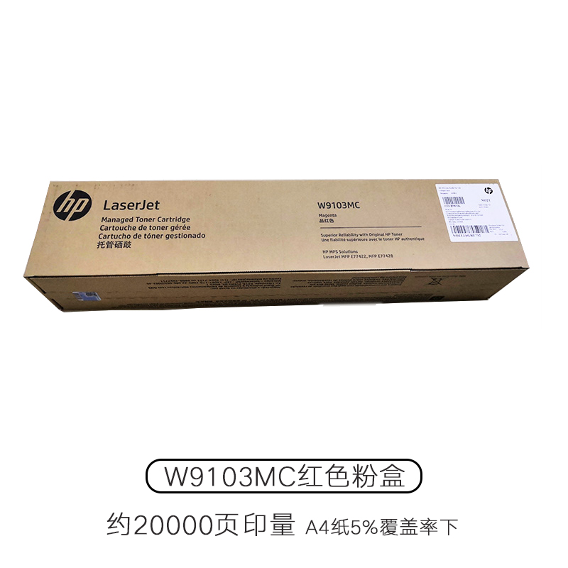 原装HP W9100MC黑色 惠普E77422DN/E77428DN粉盒 9101 9102 9103MC W9044硒鼓 - 图3