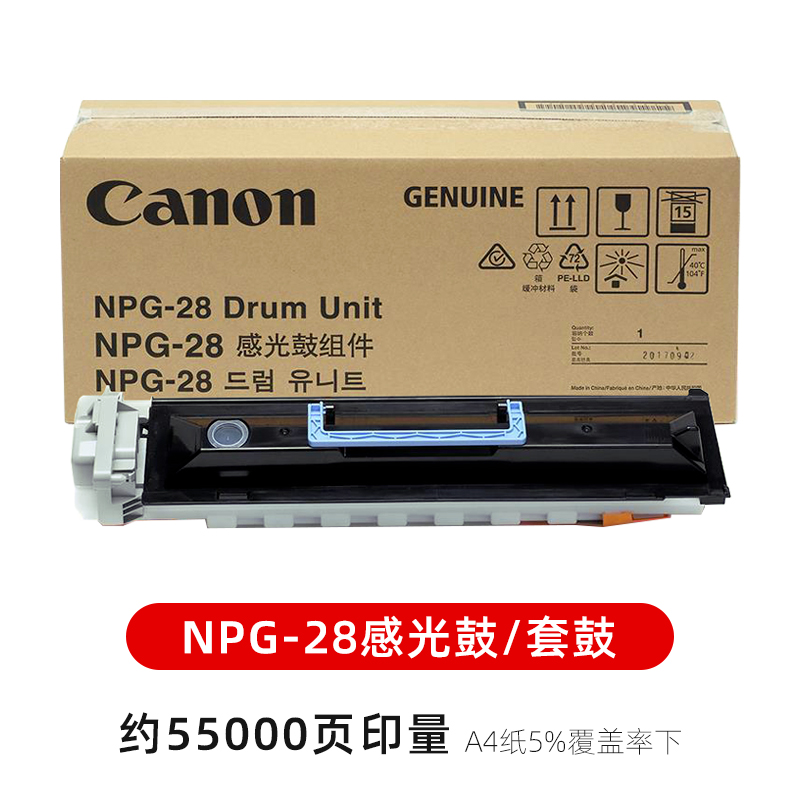 原装佳能NPG-28硒鼓 感光鼓组件 G28成像鼓 iR2318L/2320J/2320L/2320N/2420D/2016/2016i/2020/2020i/2020J - 图1