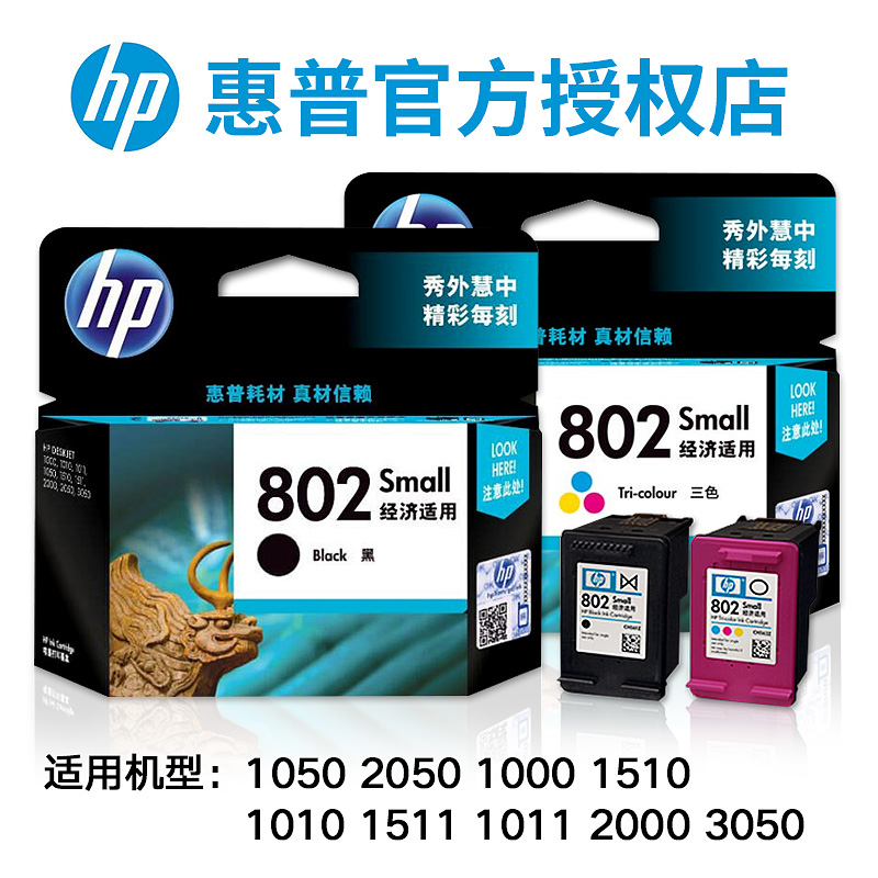 原装HP/惠普802墨盒黑色彩色HP deskjet 1050 2050 1000 1510 1010 1511 1011 2000 3050打印机墨盒 - 图1