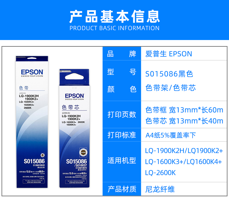 爱普生EPSON LQ-1900K2H 1600K3+ 1600K4+ 2600K SO15086色带框架 - 图1